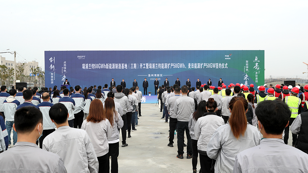 三大新能源產業(yè)項目同步開工簽約　溫州新能源產業(yè)鏈布局再優(yōu)化產能再加碼
